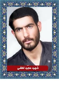 مجید لطفی شیجانی