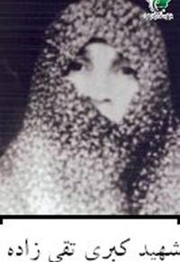 کبراخانم تقی زاده رشتی